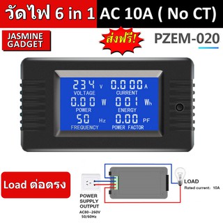 [ 6 in 1 ] PZEM-020 AC 10A Watt Meter ไม่ต้องใช้ CT  มิเตอร์ วัดไฟ กระแสสลับ 80-260V ติดตั้งง่าย Voltage Current Power