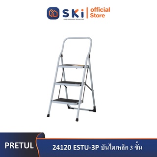 PRETUL 24120 ESTU-3P บันไดเหล็ก 3 ขั้น| SKI OFFICIAL