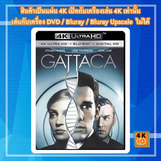 หนังใหม่ 4K UHD - Gattaca (1997)