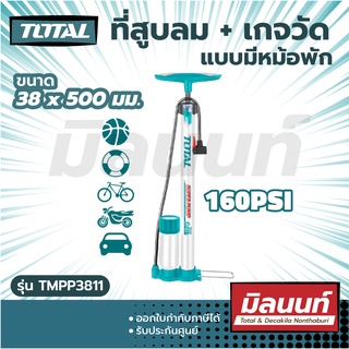 Total รุ่น TMPP3811 ที่สูบลม + เกจวัด แบบมีหม้อพัก ( Hand Pump ) ที่สูบลมจักรยาน คุณภาพดี