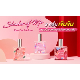 ของเเท้ น้ำหอม Cute Press Eau De Parfum Shades of me คิวท์เพรส ใหม่ ดาวิกา fragrance perfume ฉีดผิวกาย