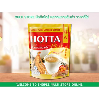 Hotta ฮอทต้า พลัส ขิงผสมโสมสกัด 10 ซอง