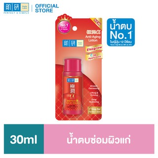 Hada Labo Anti-Aging Lotion 30 ml.