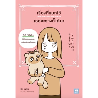 เรื่องที่แบกไว้ เธอจะวางก็ได้นะ (しんどい心にさようなら) Kii โยซุเกะ แปล