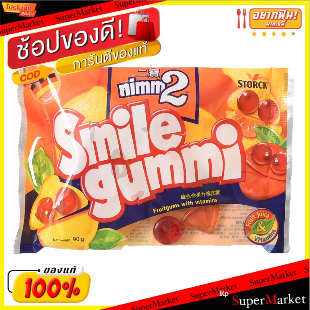 🔥เกรดโรงแรม!! ✨(แพ็ค3)✨Nimm2 Smile Gummi Fruit &amp; Yogurt 90g 💥โปรสุดพิเศษ!!!💥