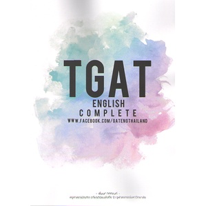 TGAT ENGLISH COMPLETE 9786165937597  // พี่นนท์ ภคณนท์