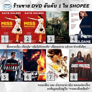 DVD แผ่น MISS MEADOWS | MISS MEADOWS | MISS PEREGRINE | Miss Sloane | Mission Impossible 6 Fallout | Mission: Impossib