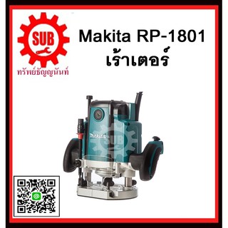 เราเตอร์ RP1801 MAKITA รับประกันสินค้า 6 เดือน