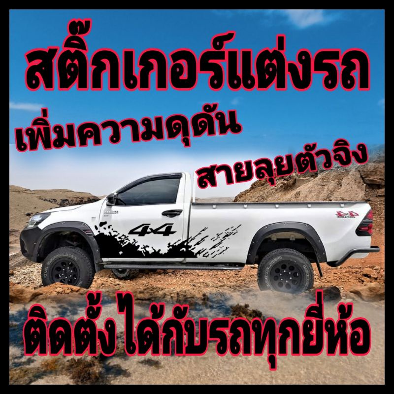 สติ๊กเกอร์​ติด​รถยนต์​ สติ๊กเกอร์​4WD​ สติ๊กเกอร์​4x4​ สติกเกอร์​off road