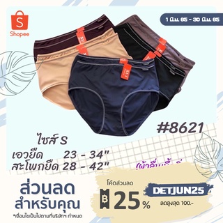 🎁 ลดเหลือ 220.- ใช้โค้ด DETJAN25 🎁  กางเกงในผ้าลื่น 1 Set 10 ตัว คละสี