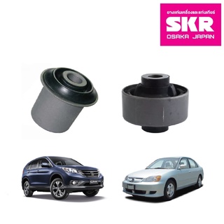 SKR บูชปีกนกล่าง (เล็ก-ใหญ่) Honda CIVIC, CR-V  ปี 2001-2006 ฮอนด้า ซีวิค ซีอาร์วี