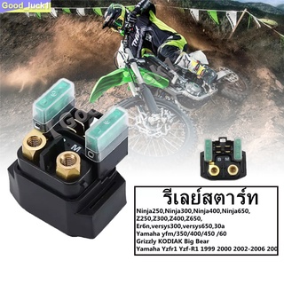 【Good_luck1】รีเลย์ สตาร์ท ninja250/300/400/650 z250/300/400/650 er6n versys300/650 เทียบตรงรุ่นไม่ต้องสลับขั้ว