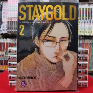 STAYGOLD สเตย์โกลด์ เล่มที่ 2 การ์ตูนวาย หนังสือการ์ตูนวาย มังงะ มือหนึ่ง BLY