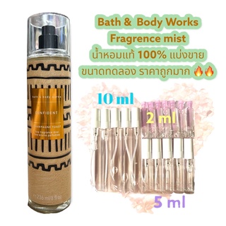 BATH &amp; BODY WORKS Fragrance Mist กลิ่น CONFIDENT CHAMPAGNE TOAST น้ำหอมแท้ 100% แบ่งขาย ขนาดทดลอง ราคาถูกมาก 🔥🔥