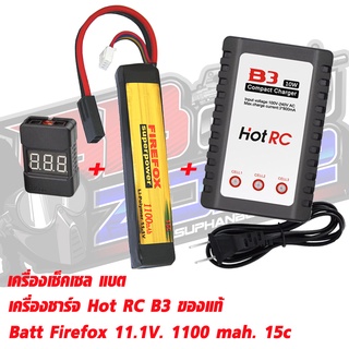 แบตลิโพ FireFox 11.1V 1100 mAh 15C Li-po Combo Set (Li-Po +Charger+ check Cell)