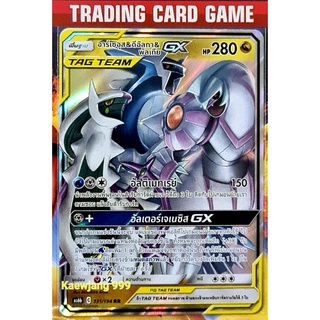 อาร์เซอุส &amp; ดีอัลกา &amp; พัลเกีย GX RR การ์ดโปเกมอน Basic [Pokemon]