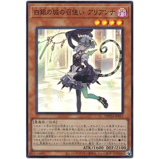 DBTM-JP017Int Labrynth Servant Arianna Tactical Masters Super Int DBTM-JP017 「白銀の城の召使いラビュリンス・サーバンツ アリアンナ」