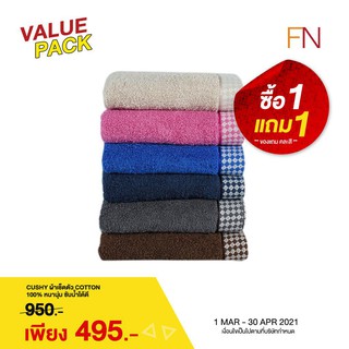 CUSHY ผ้าเช็ดตัว Cotton 100% หนานุ่ม ซับน้ำได้ดี vt9t