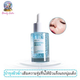 มิสทีน บูสต์ติ้ง บีดส์ มอยส์เจอร์ไรเซอร์ Mistine Boosting Beads Moisturizer &amp;Healthy Serum 30 ml.