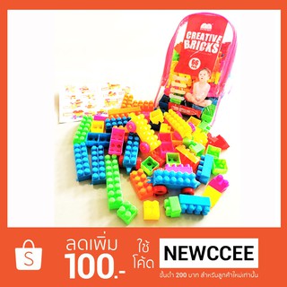 (ฉลอง 8.8 ลดเหลือ 100 บาท!!) บล็อคตัวต่อสีสด 66 ชิ้น+กระเป๋าสะพาย 15x22 ซม.