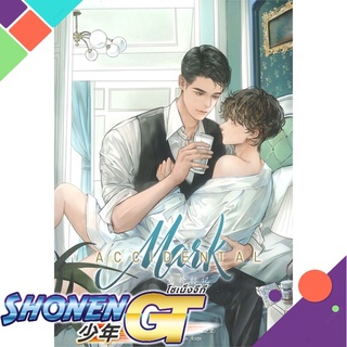 [พร้อมส่ง] หนังสือAccidental Mark ล.1#นิยายวัยรุ่น Yaoi,สนพ.Clover Book,เตี๋ยจือหลิง