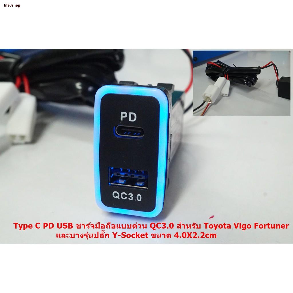 จัดส่งจากกรุงเทพType C PD USB ชาร์จมือถือแบบด่วน QC3.0 สำหรับ Toyota Vigo Fortuner และบางรุ่นปลั๊ก Y-Socket ขนาด 4.0X2.2
