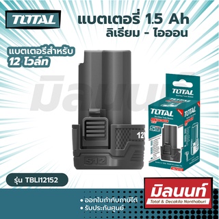 Total รุ่น TBLI12152 แบตเตอรี่ 1.5 Ah ลิเธียม - ไอออน (สำหรับเคื่องมือ 12 โวลท์ )