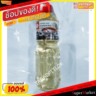 ราคาพิเศษ!! สาเกปรุงอาหาร ตราเอโร่ ขนาด 1ลิตร/ขวด ARO Cooking Sake วัตถุดิบ, เครื่องปรุงรส, ผงปรุงรส