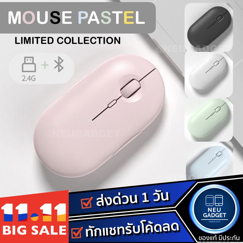 [ มีโค้ดลด 200 บาท ] เมาส์พาสเทล เม้าส์ไร้สาย 2.4 ghz ไร้เสียง มีบลูทูธ ไม่ต้องใช้ถ่าน เม้าส์ Mouse เมาส์บลูทูธ