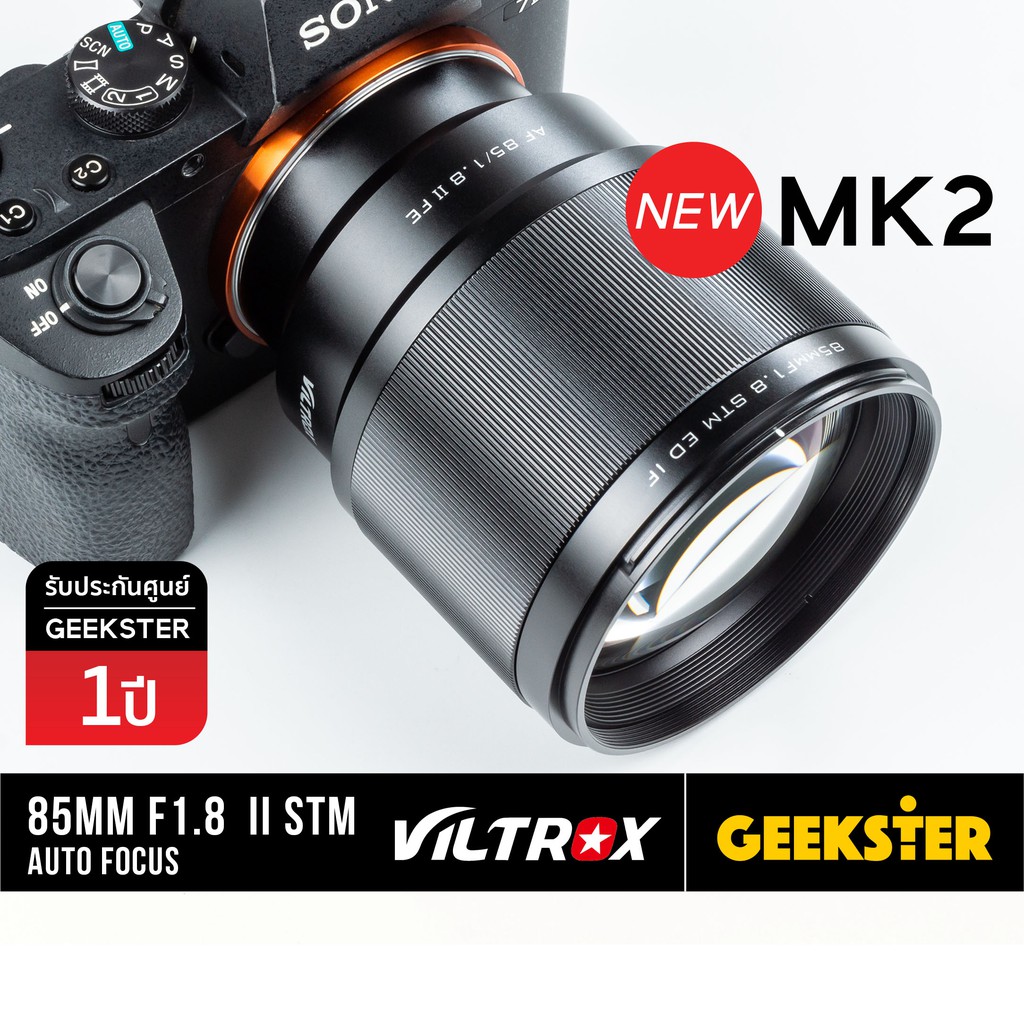 ใหม่ VILTROX 85 mm f1.8 II MK2 STM Auto Focus เลนส์ Sony FE / Canon EOS R RF / Nikon Z ( 85mm f 1.8 โซนี่ Fullframe )