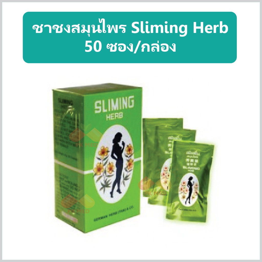 ชาชงสมุนไพร Sliming Herb สลิมมิ่ง 50 ซองต่อกล่อง