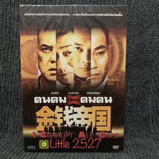 I Corrupt All Cops / คนคมเฉือนคมคน (DVD)