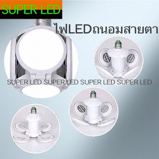 หลอดไฟ LED โคมไฟ LED 5 ใบ ขั้วE27 ไฟรูปฟุตบอล 45W ไฟถนอมสายตา ไฟกางออกได้ และพับเก็บได้ LED bulb, 5 LED lamp, E27, prese