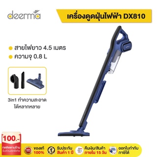 Deerma DX810 เครื่องดูดฝุ่น แรงดูด 15KPA  แบบมือถือ เครื่องดูดฝุ่น 2in1 กรอง3ชั้น HEPA 0.3ไมครอน