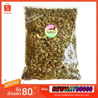 💚พร้อมส่ง❗️ เมล็ดฟักทองอบ พร้อมทาน Roasted Pumpkin Seeds เมล็ดฟักทอง เมล็ดฟักทองอบกรอบ ธัญพืชอบ ธัญพืข ขนมติดบ้าน