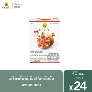 ดอยคำ เครื่องดื่มทับทิมสกัดเข้มข้น 45 มล. (4 แพ็ค : 24 ขวด)