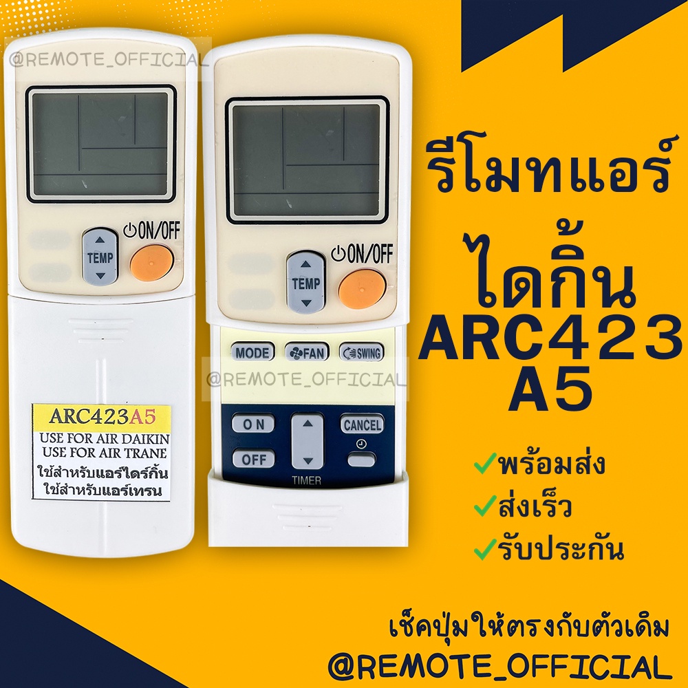 รีโมทแอร์ : ไดกิ้น Daikin รหัส ARC423A5 หน้าดำปุ่มไม่เต็มสินค้าพร้อมส่ง