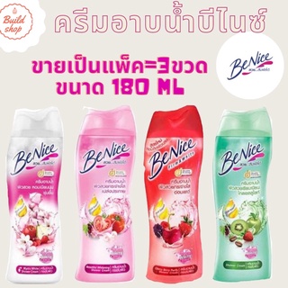 บีไนซ์ ครีมอาบน้ำ 180 มล. 4 สูตร