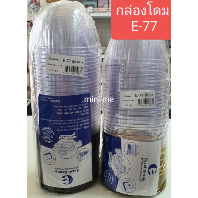 กล่องโดม กล่องเค้กลูกส้ม E77 (น้ำตาล,ทอง) 25 ชิ้น (2)