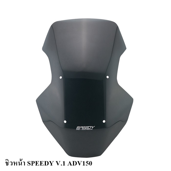 ชิวหน้า SPEEDY V.1 ADV150