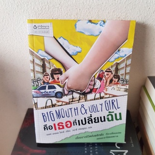 #2002 คือเธอที่เปลี่ยนฉัน หนังสือมือสอง