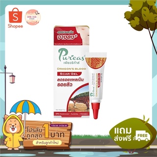 Puricas Dragon’s Blood Scar Gel เพียวริก้าส์ ดราก้อนบลัด สการ์ เจล ขนาด 3 กรัม