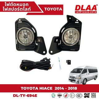 ไฟตัดหมอก สปอร์ตไลท์  COMMUTER HIACE 2014-2018 (TY-694E) ฝาครอบชุบ