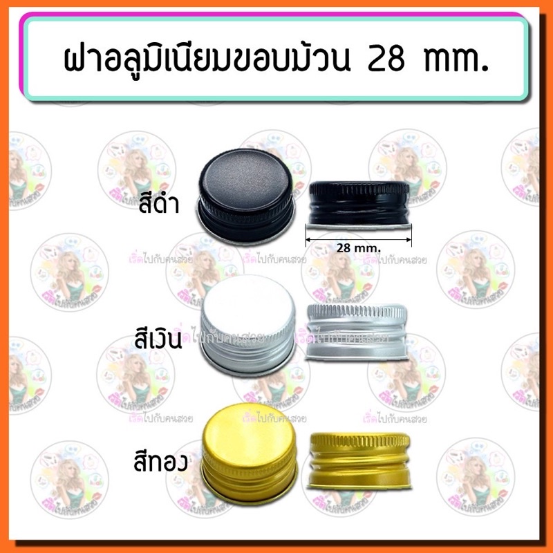 เฉพาะฝา แพค 50 ชิ้น 100 ชิ้น❤️ฝาขนาด 28 mm🫙ฝาเกลียวธรรมดา อลูมิเนียม พลาสติก