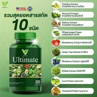 [ส่งฟรี/ของแท้] *1แถม1* Veggy Ultimate วิตามินผัก เวจจี้ ของแท้100%