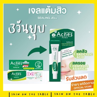 โฉมใหม่5กรัม!! Mentholatum Acnes Sealing jell 5 g/ เจลแต้มสิว/ Mentholatum acne sealing jell/ เมนโทลาทั่ม