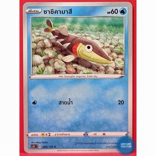 [ของแท้] ซาชิคามาสึ C 088/153 การ์ดโปเกมอนภาษาไทย [Pokémon Trading Card Game]