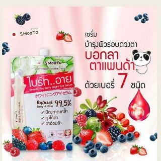 สมูทโตะ ไวต้า เบอร์รี่ ไบร์ท อาย เซรั่ม 10g. (แบบซอง)