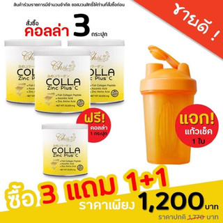 (ซื้อ 3 กระปุก แถม1กระปุก+แถมแก้วเช็ค 1ใบ) Colla Zinc Plus C 50 g. คอลลาเจน หน้าเด็ก ผิวอ่อนวัย บำรุงผิว บำรุงผม