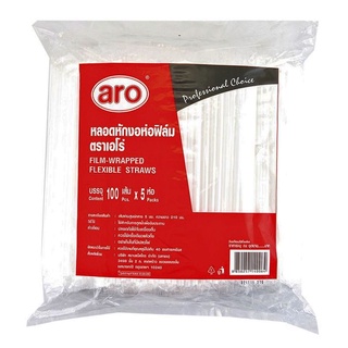 เอโร่ หลอดหักงอ สีขาว ห่อฟิล์ม ขนาด 5 มม. ยาว 21 ซม. แพ็ค 100 เส้น x 5 ห่อ